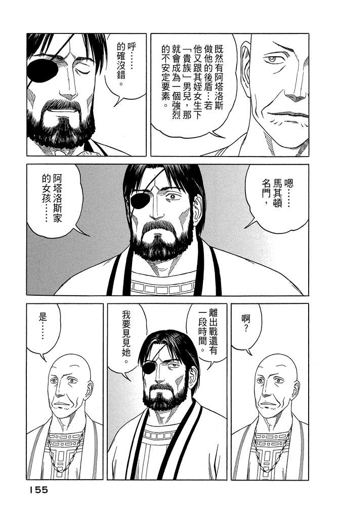 《历史之眼》漫画最新章节第10卷免费下拉式在线观看章节第【157】张图片