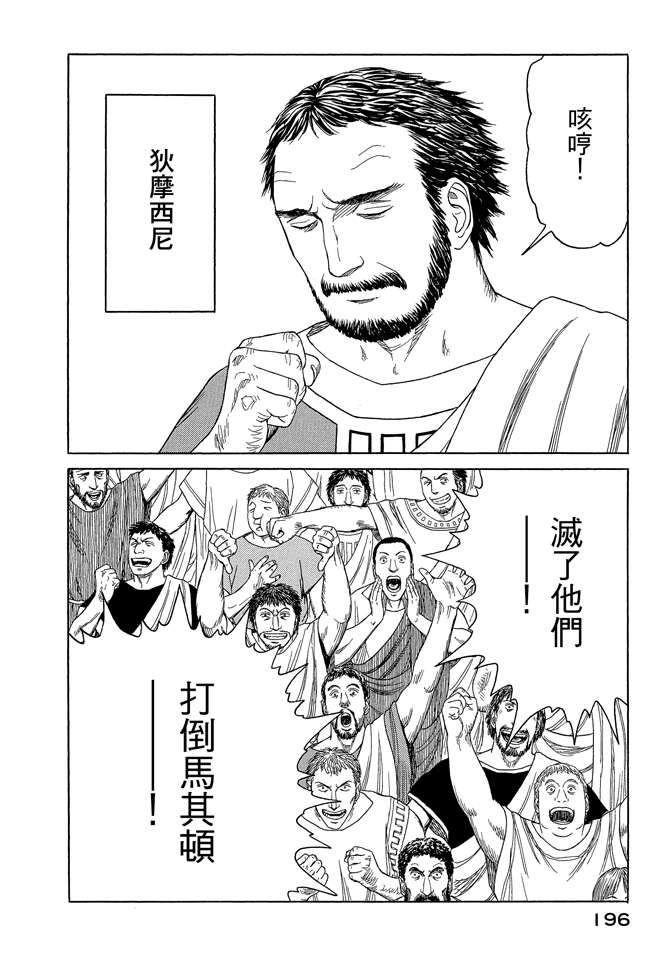 《历史之眼》漫画最新章节第8卷免费下拉式在线观看章节第【198】张图片