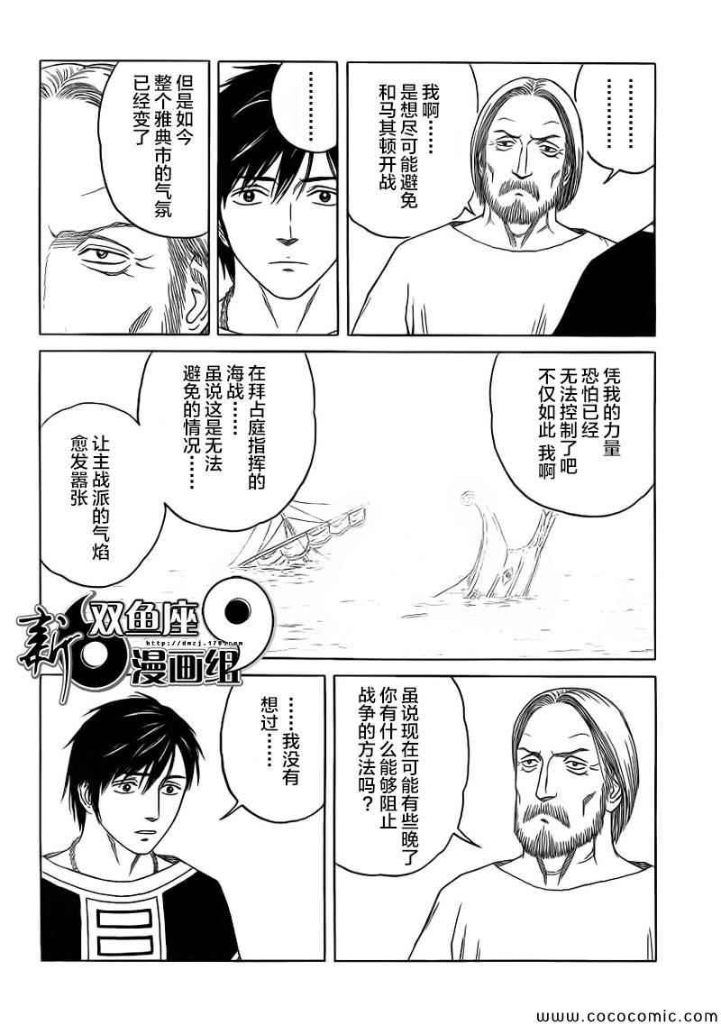 《历史之眼》漫画最新章节第84话免费下拉式在线观看章节第【4】张图片