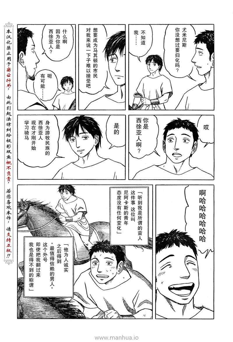 《历史之眼》漫画最新章节第52话免费下拉式在线观看章节第【7】张图片