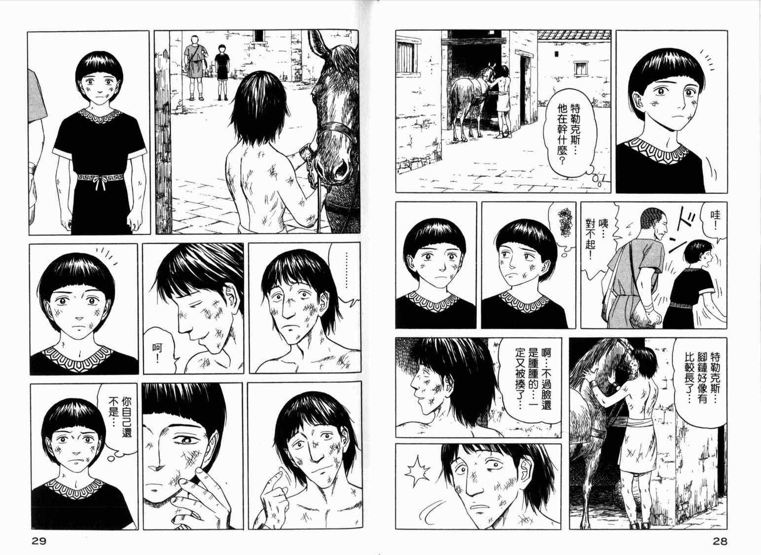 《历史之眼》漫画最新章节第2卷免费下拉式在线观看章节第【19】张图片