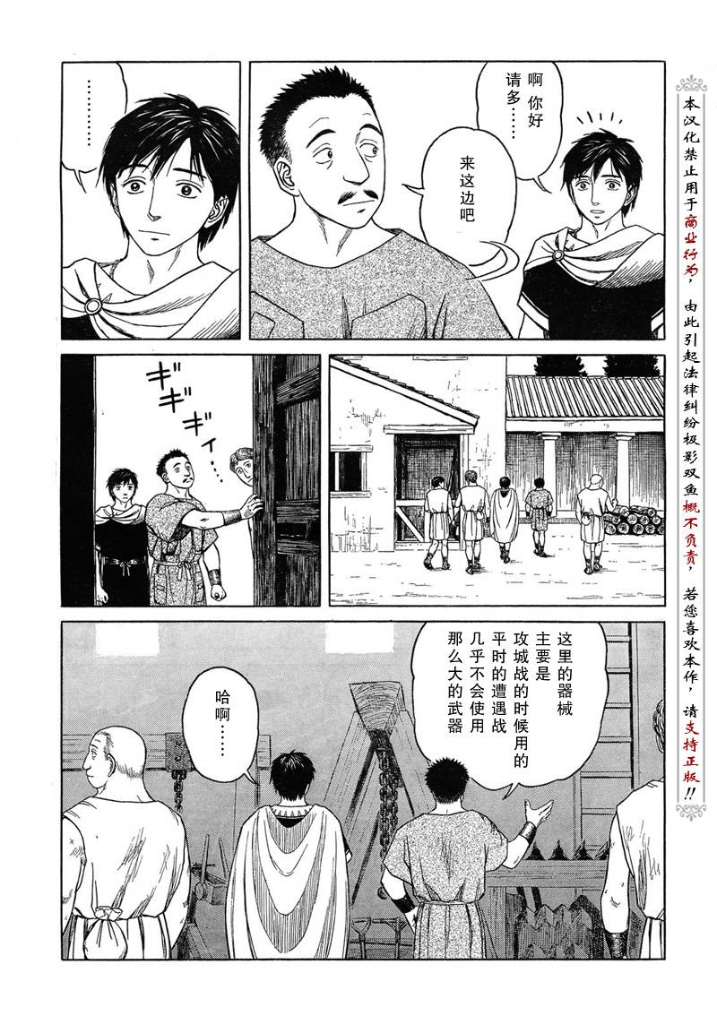 《历史之眼》漫画最新章节第49话免费下拉式在线观看章节第【10】张图片