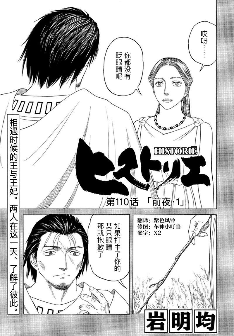 《历史之眼》漫画最新章节第110话 前夜（1）免费下拉式在线观看章节第【1】张图片