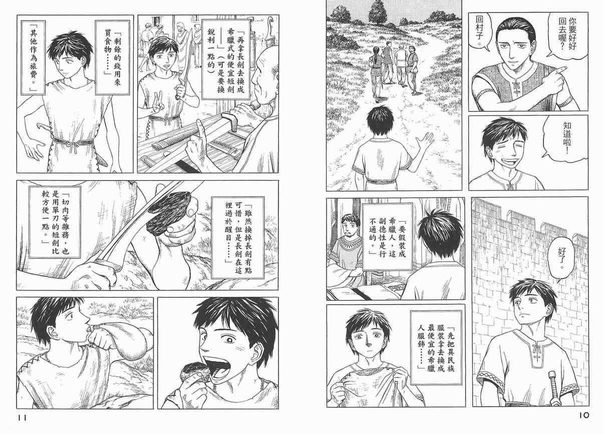 《历史之眼》漫画最新章节第4卷免费下拉式在线观看章节第【7】张图片