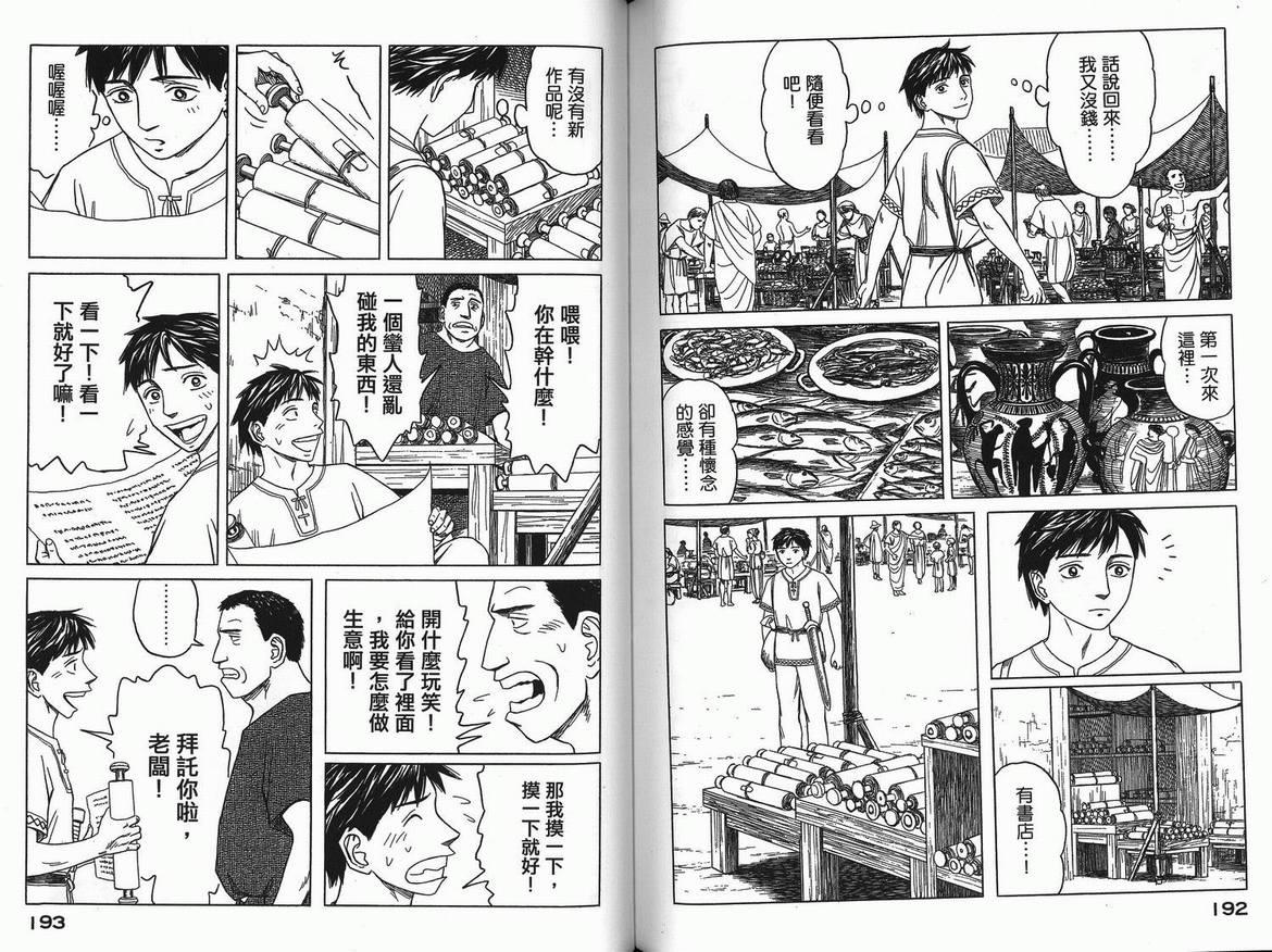 《历史之眼》漫画最新章节第3卷免费下拉式在线观看章节第【99】张图片