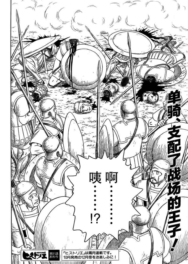 《历史之眼》漫画最新章节第91话免费下拉式在线观看章节第【21】张图片