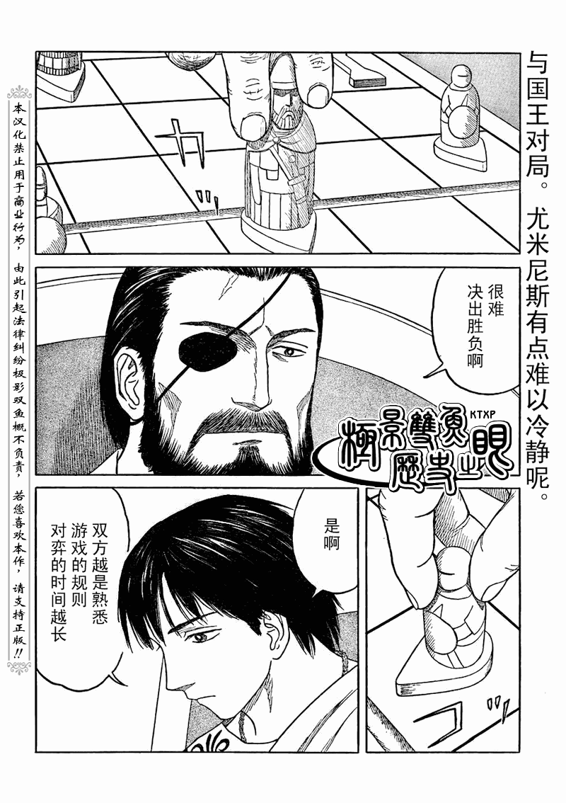 《历史之眼》漫画最新章节第67话免费下拉式在线观看章节第【2】张图片