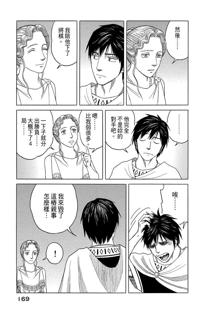 《历史之眼》漫画最新章节第10卷免费下拉式在线观看章节第【171】张图片