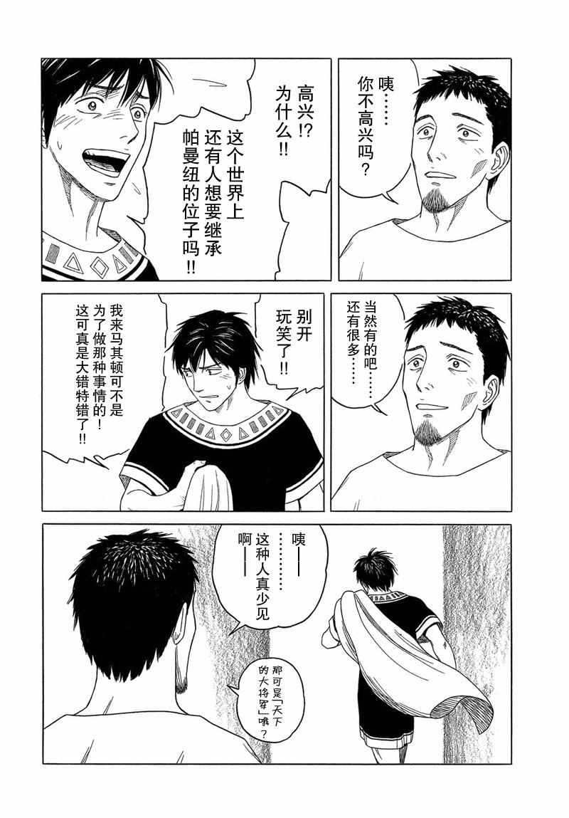 《历史之眼》漫画最新章节第97话免费下拉式在线观看章节第【20】张图片