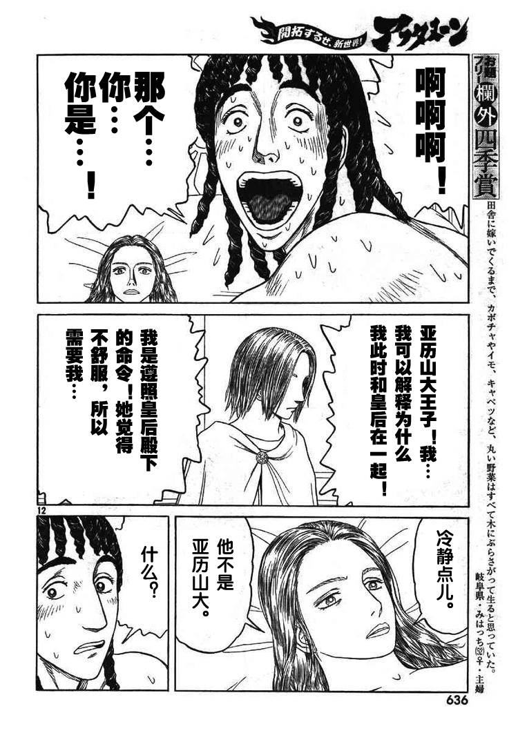 《历史之眼》漫画最新章节第59话免费下拉式在线观看章节第【11】张图片