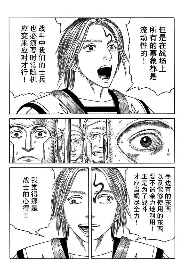 《历史之眼》漫画最新章节第93话免费下拉式在线观看章节第【8】张图片