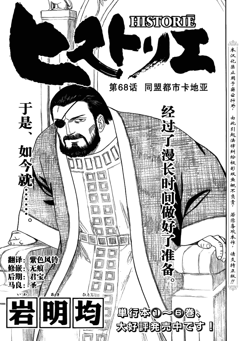 《历史之眼》漫画最新章节第68话免费下拉式在线观看章节第【1】张图片