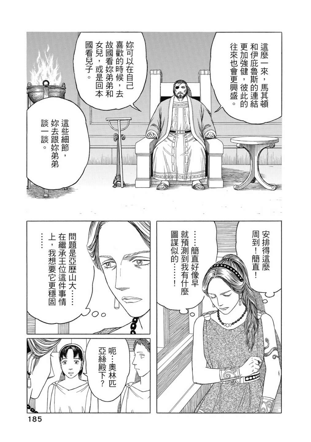 《历史之眼》漫画最新章节第11卷免费下拉式在线观看章节第【187】张图片