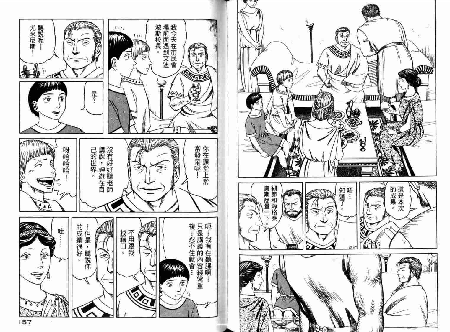 《历史之眼》漫画最新章节第1卷免费下拉式在线观看章节第【82】张图片