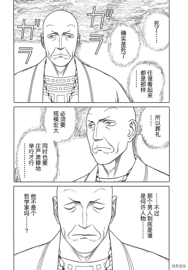 《历史之眼》漫画最新章节第118话 卡地亚 心脏（7）免费下拉式在线观看章节第【2】张图片