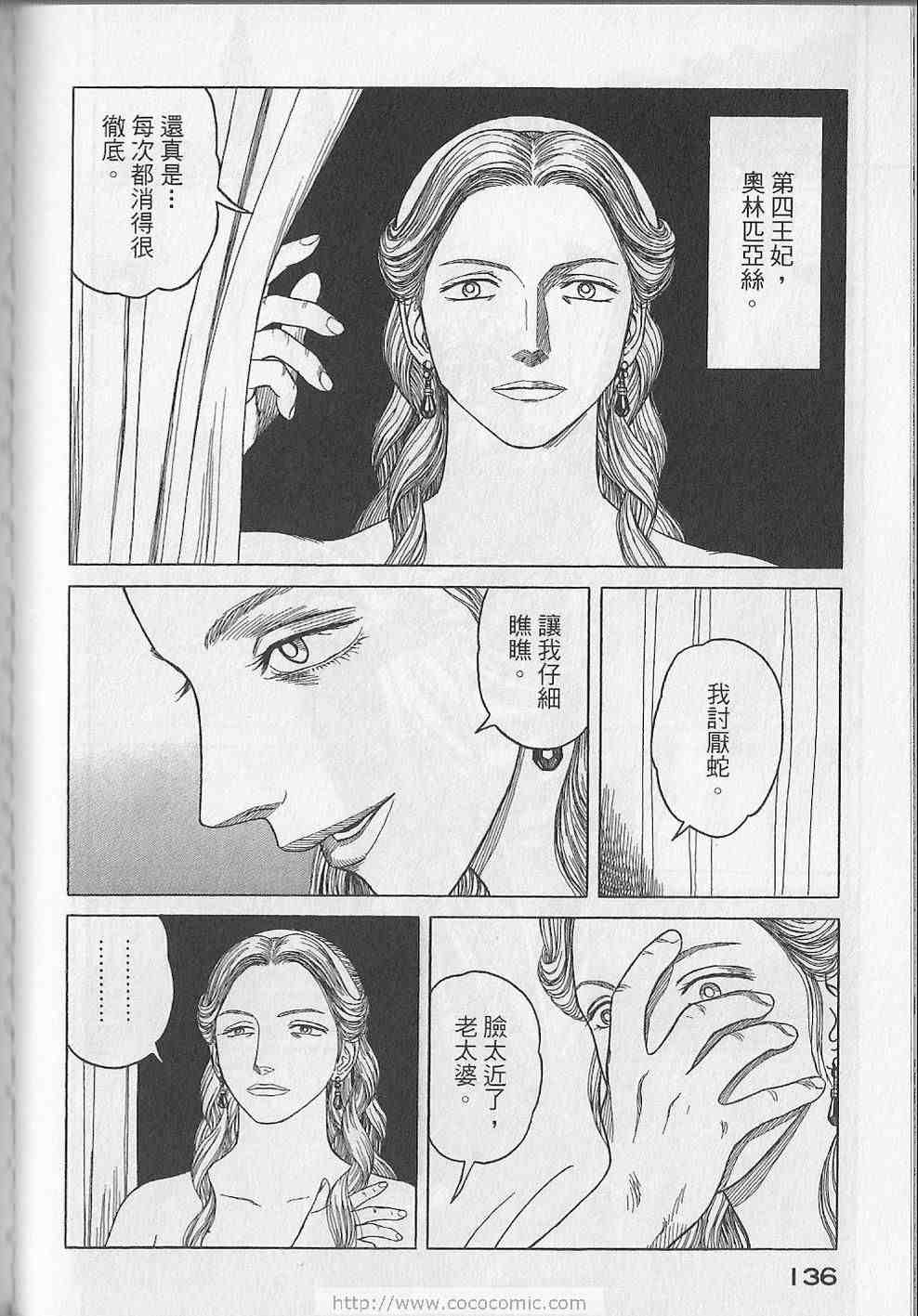 《历史之眼》漫画最新章节第5卷免费下拉式在线观看章节第【139】张图片