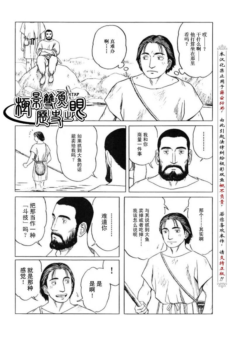 《历史之眼》漫画最新章节第55话免费下拉式在线观看章节第【23】张图片