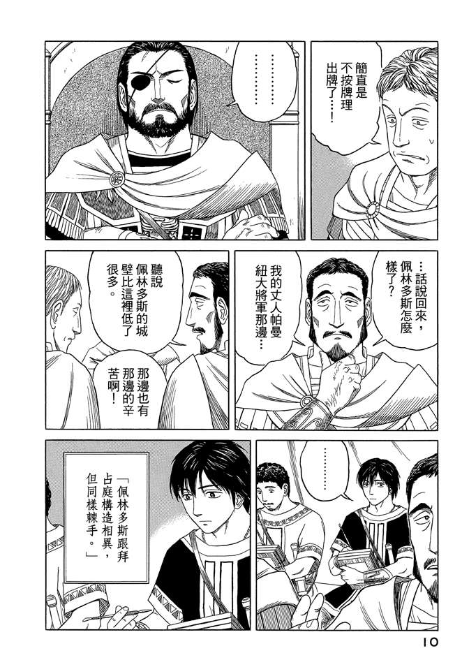 《历史之眼》漫画最新章节第8卷免费下拉式在线观看章节第【12】张图片