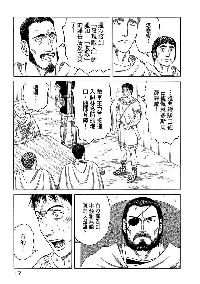 《历史之眼》漫画最新章节第8卷免费下拉式在线观看章节第【19】张图片