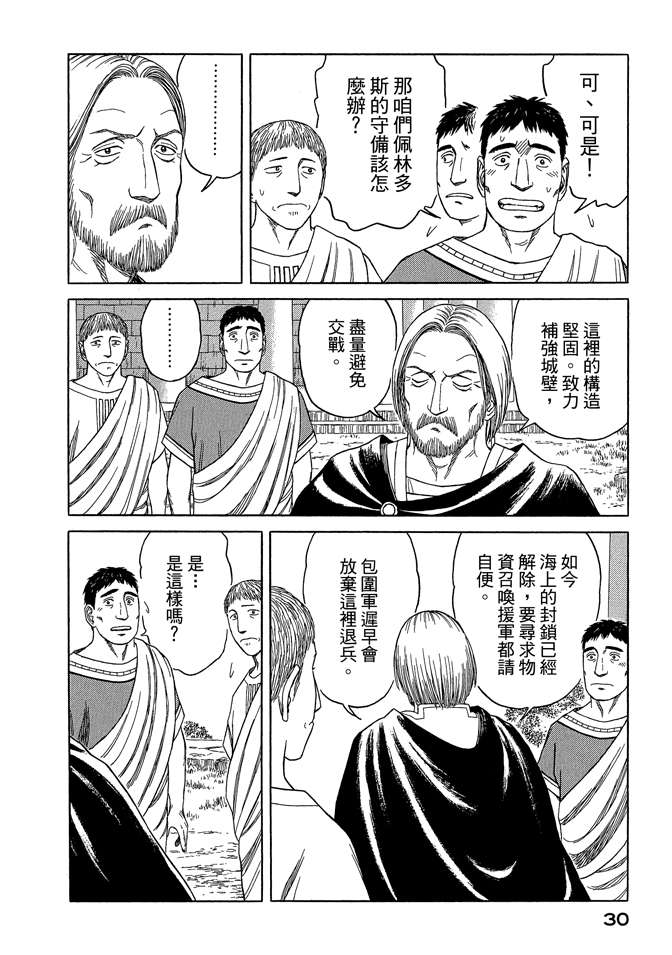 《历史之眼》漫画最新章节第8卷免费下拉式在线观看章节第【32】张图片