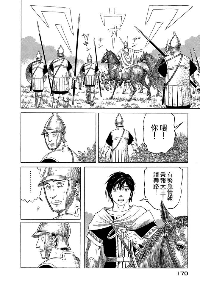 《历史之眼》漫画最新章节第8卷免费下拉式在线观看章节第【172】张图片