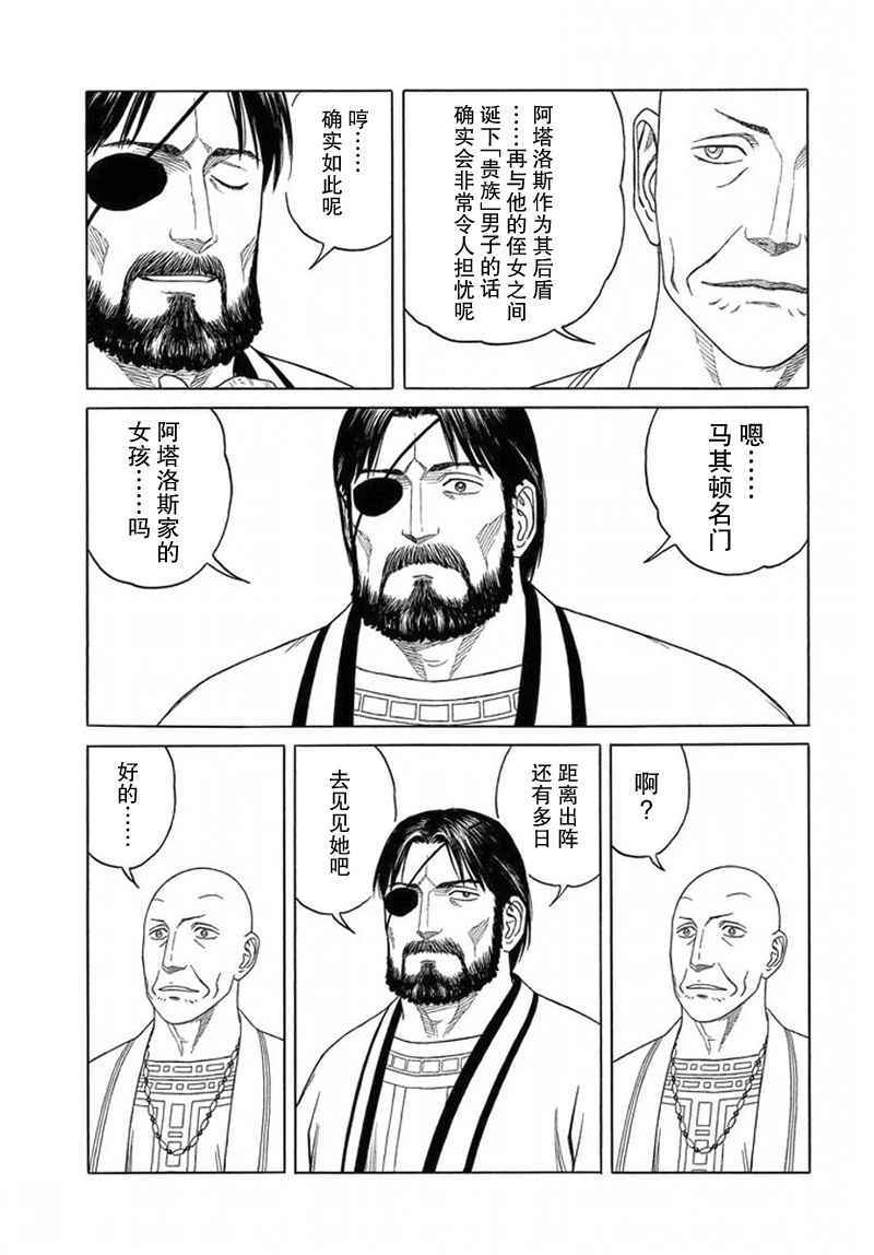 《历史之眼》漫画最新章节第95话免费下拉式在线观看章节第【22】张图片