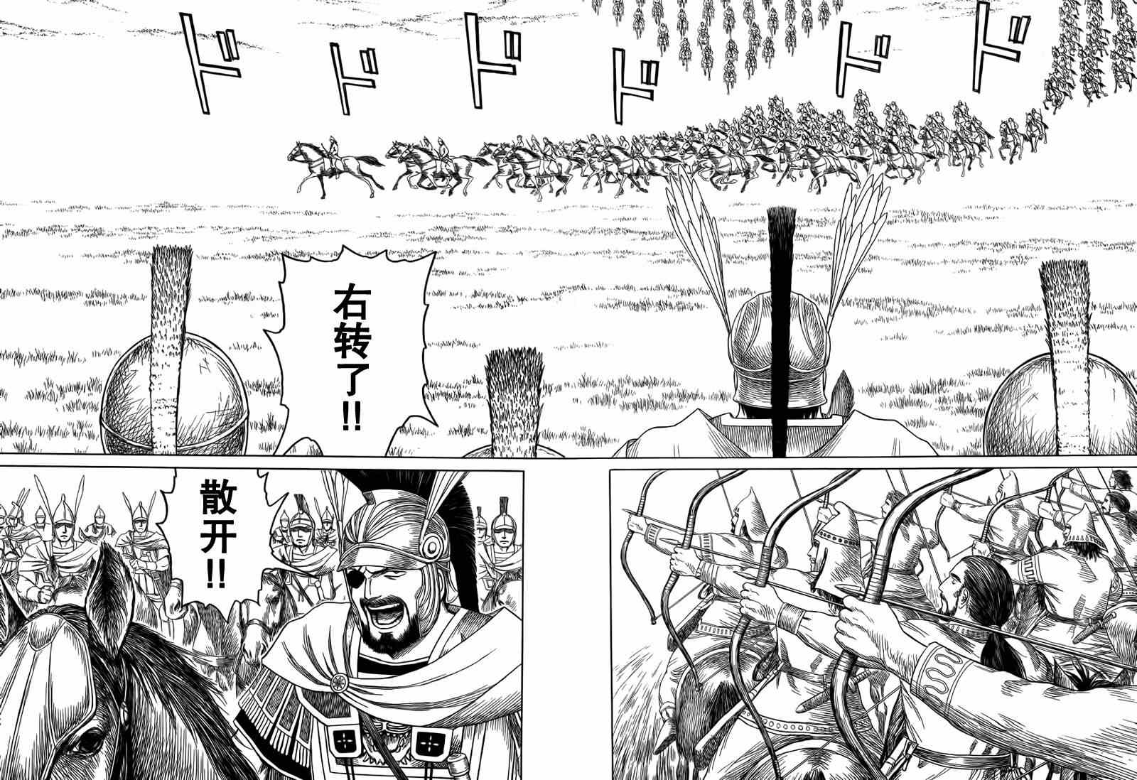 《历史之眼》漫画最新章节第77话免费下拉式在线观看章节第【5】张图片