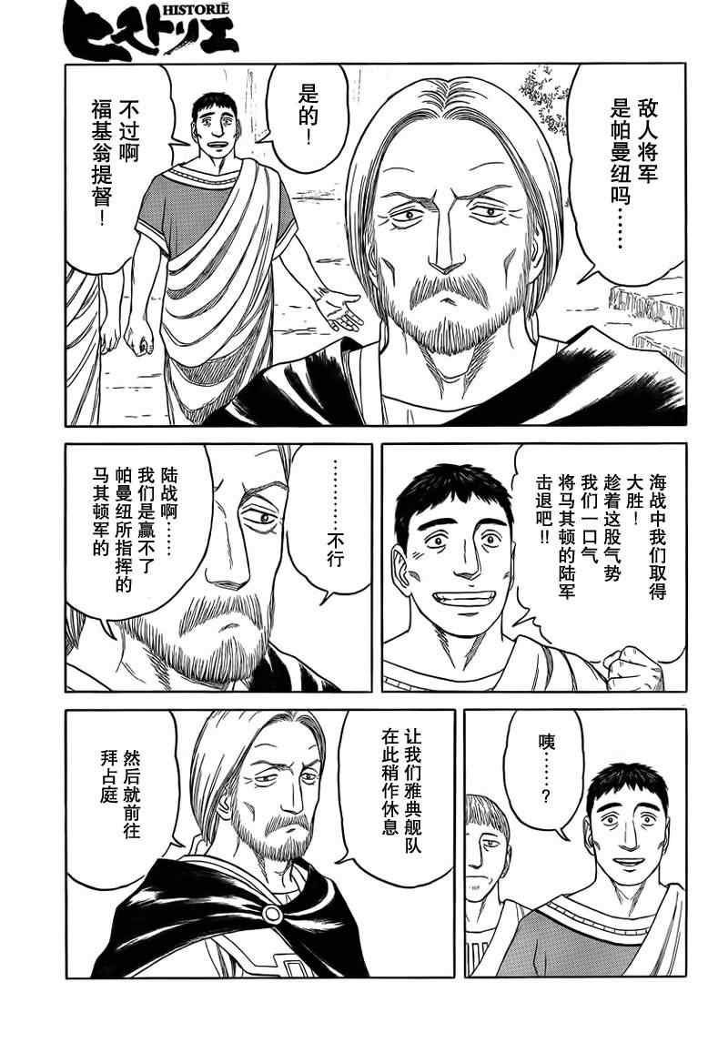 《历史之眼》漫画最新章节第72话免费下拉式在线观看章节第【3】张图片