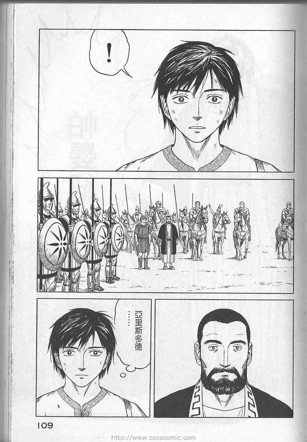 《历史之眼》漫画最新章节第5卷免费下拉式在线观看章节第【112】张图片