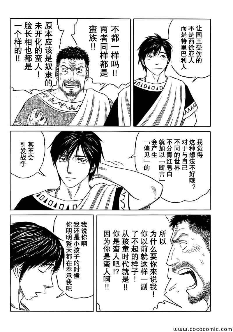 《历史之眼》漫画最新章节第82话免费下拉式在线观看章节第【4】张图片