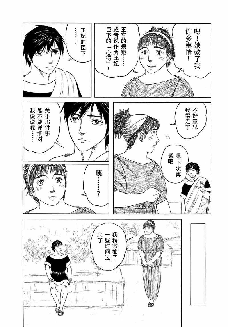 《历史之眼》漫画最新章节第104话免费下拉式在线观看章节第【9】张图片