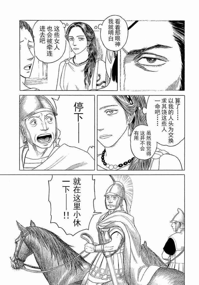 《历史之眼》漫画最新章节第106话免费下拉式在线观看章节第【8】张图片