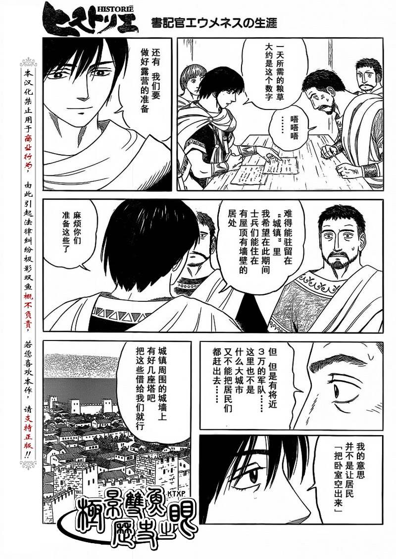 《历史之眼》漫画最新章节第69话免费下拉式在线观看章节第【3】张图片