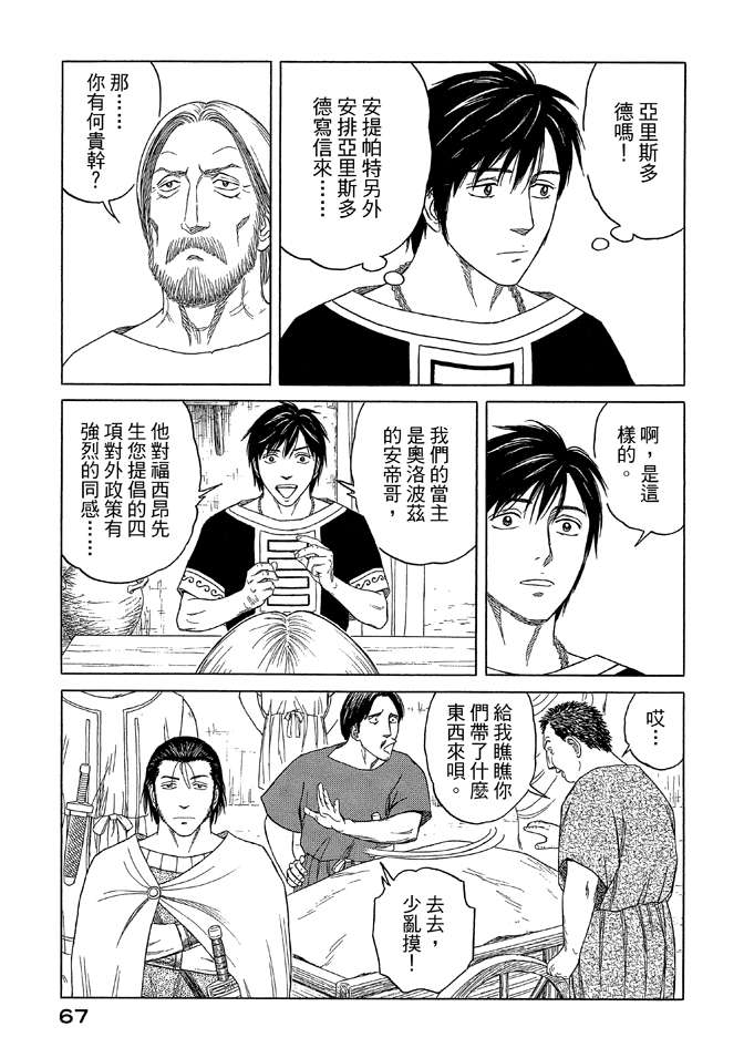 《历史之眼》漫画最新章节第9卷免费下拉式在线观看章节第【69】张图片