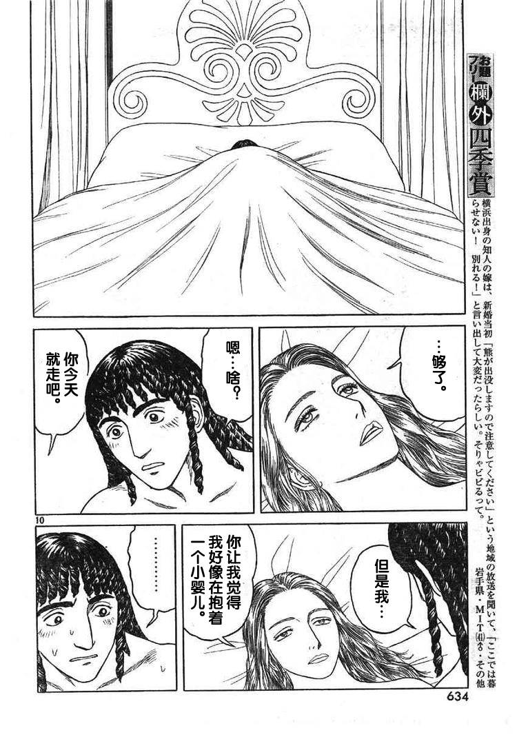 《历史之眼》漫画最新章节第59话免费下拉式在线观看章节第【9】张图片