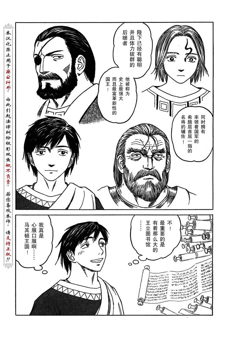 《历史之眼》漫画最新章节第50话免费下拉式在线观看章节第【9】张图片