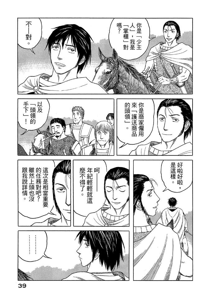 《历史之眼》漫画最新章节第9卷免费下拉式在线观看章节第【41】张图片