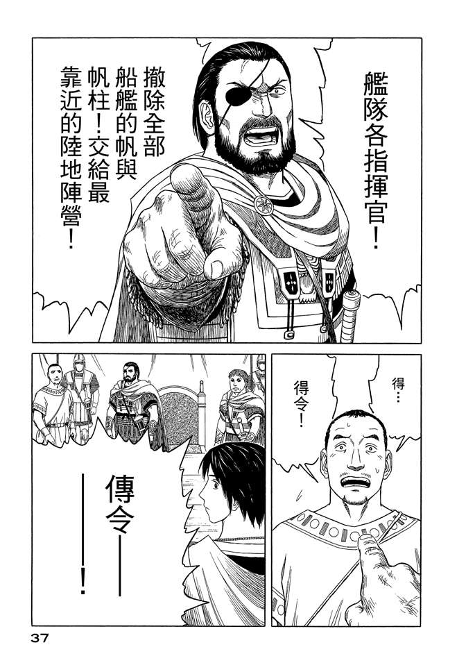 《历史之眼》漫画最新章节第8卷免费下拉式在线观看章节第【39】张图片