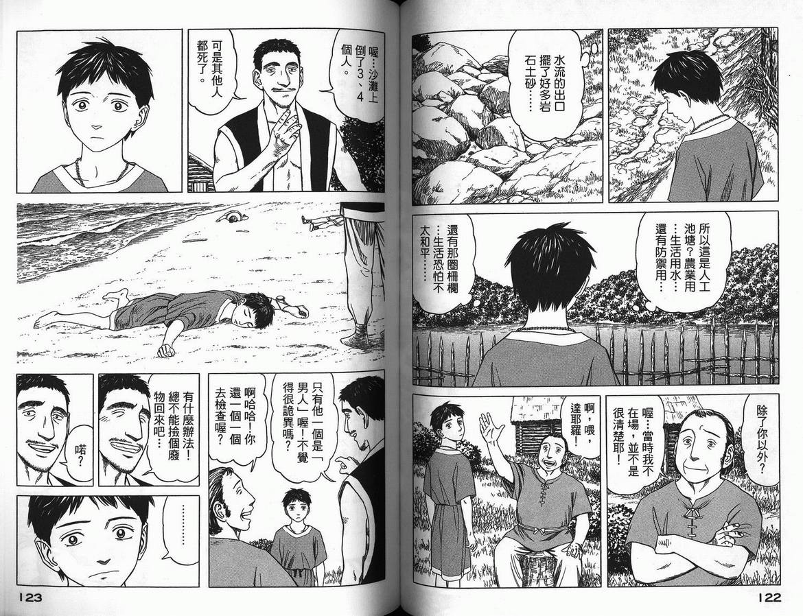 《历史之眼》漫画最新章节第3卷免费下拉式在线观看章节第【64】张图片