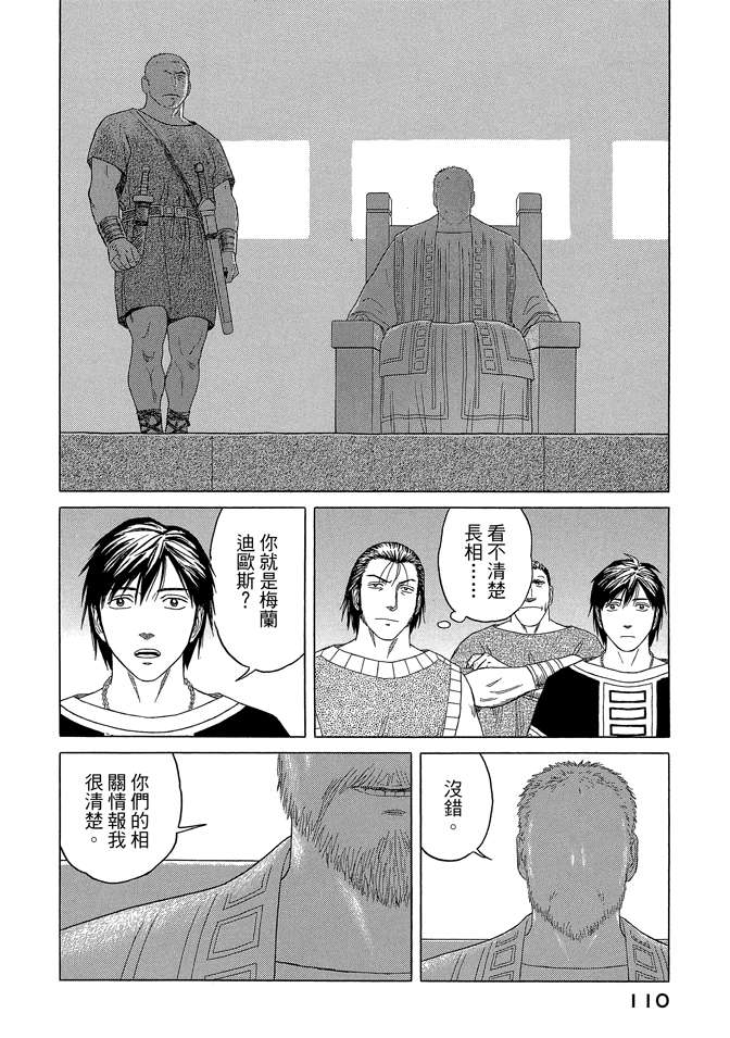 《历史之眼》漫画最新章节第9卷免费下拉式在线观看章节第【112】张图片