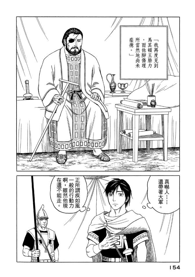 《历史之眼》漫画最新章节第9卷免费下拉式在线观看章节第【156】张图片