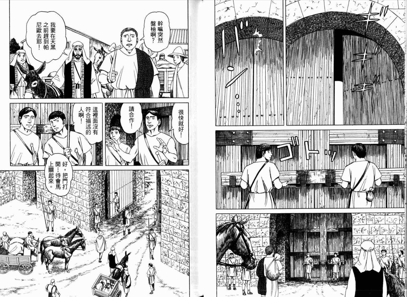 《历史之眼》漫画最新章节第2卷免费下拉式在线观看章节第【29】张图片