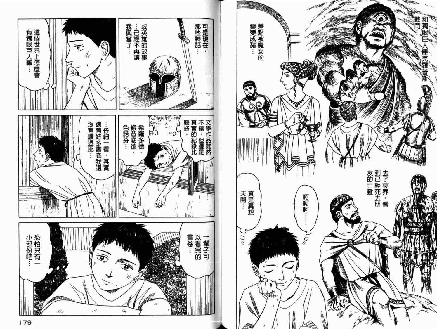 《历史之眼》漫画最新章节第2卷免费下拉式在线观看章节第【91】张图片