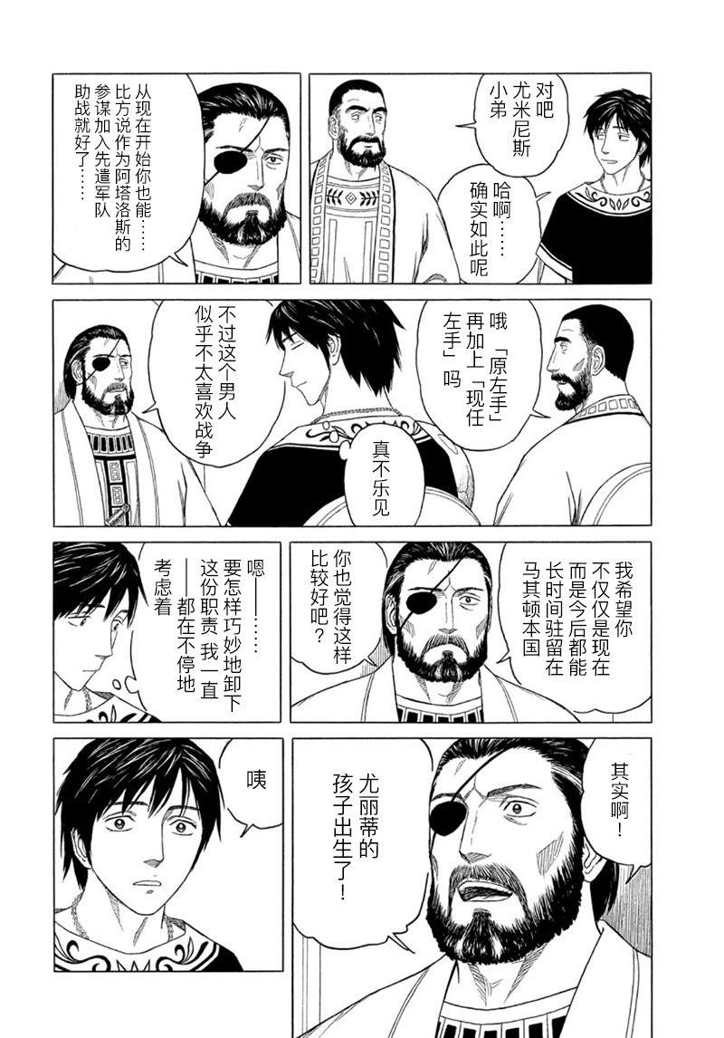 《历史之眼》漫画最新章节第110话 前夜（1）免费下拉式在线观看章节第【10】张图片