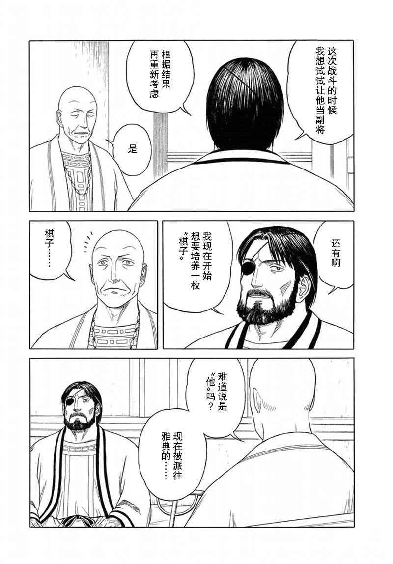 《历史之眼》漫画最新章节第95话免费下拉式在线观看章节第【4】张图片