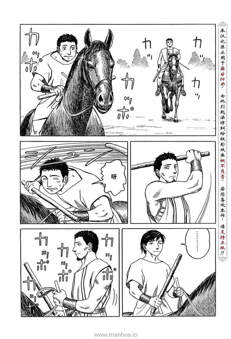 《历史之眼》漫画最新章节第52话免费下拉式在线观看章节第【4】张图片