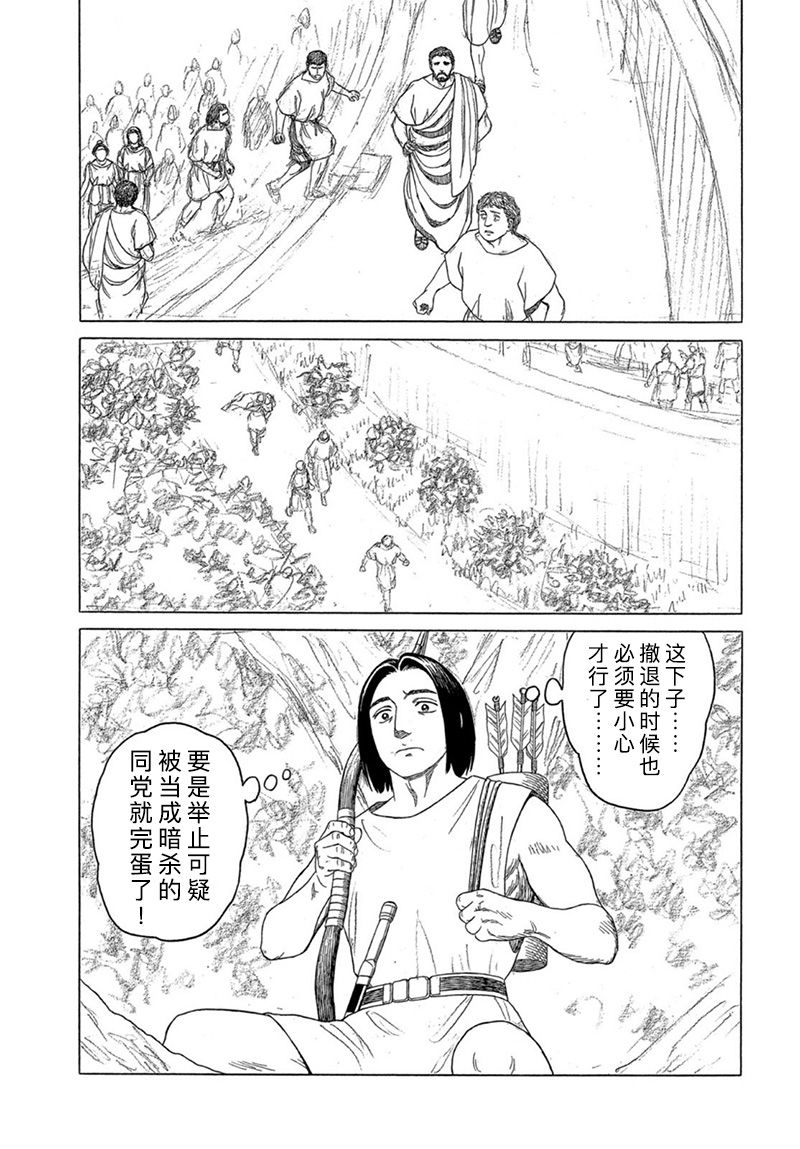 《历史之眼》漫画最新章节第117话 卡地亚 心脏（6）免费下拉式在线观看章节第【6】张图片