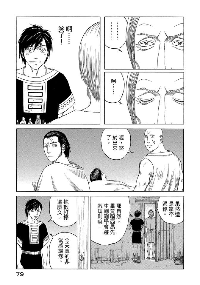 《历史之眼》漫画最新章节第9卷免费下拉式在线观看章节第【81】张图片