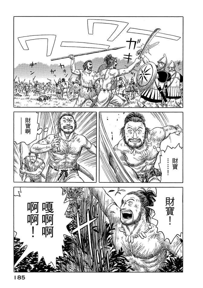 《历史之眼》漫画最新章节第8卷免费下拉式在线观看章节第【187】张图片