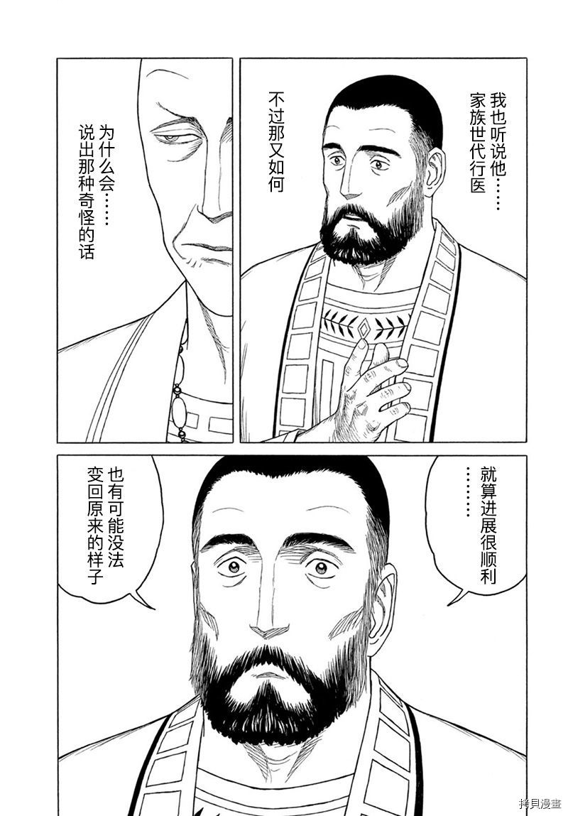 《历史之眼》漫画最新章节第118话 卡地亚 心脏（7）免费下拉式在线观看章节第【3】张图片